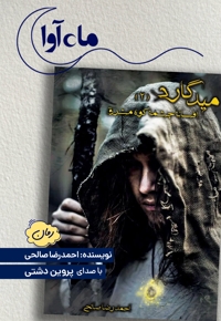 میدگارد 2: افسانه چشمه کوه مشرق (بخش اول)